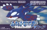 遊戯屋　GBAゲームボーイアドバンス　ポケットモンスター サファイア　買取価格高値更新しました　買取価格2.600円