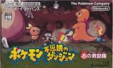 遊戯屋　GBAゲームボーイアドバンス　ポケモン不思議のダンジョン 赤の救助隊　買取価格高値更新しました　買取価格500円