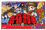 遊戯屋　GBAゲームボーイアドバンス　麻雀刑事　買取価格高値更新しました　買取価格1.200円