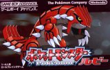 遊戯屋　GBAゲームボーイアドバンス　ポケットモンスター ルビー　買取価格高値更新しました　買取価格0円