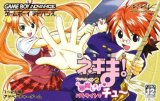 遊戯屋　GBAゲームボーイアドバンス　魔法先生ネギま！ プライベートレッスン2    お邪魔しますぅ　パラサイトでチュ～　買取価格高値更新しました　買取価格400円