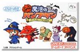 遊戯屋　GBAゲームボーイアドバンス　魔法のパンプキン ～アンとグレッグの大冒険～　買取価格高値更新しました　買取価格18.000円