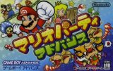 遊戯屋　GBAゲームボーイアドバンス　マリオパーティアドバンス　買取価格高値更新しました　買取価格800円