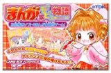 遊戯屋　GBAゲームボーイアドバンス　まんが家デビュー物語    お絵描きソフト＆まんが家育成ゲーム！　買取価格高値更新しました　買取価格800円