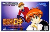 遊戯屋　GBAゲームボーイアドバンス　魔探偵ロキ RAGNAROK ～ 幻想のラビリンス ～　買取価格高値更新しました　買取価格1.000円