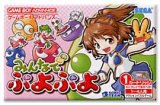 遊戯屋　GBAゲームボーイアドバンス　みんなでぷよぷよ　買取価格高値更新しました　買取価格1.000円
