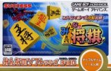 遊戯屋　GBAゲームボーイアドバンス　みんなのソフトシリーズ　みんなの将棋　買取価格高値更新しました　買取価格1.000円