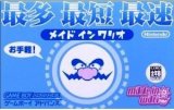 遊戯屋　GBAゲームボーイアドバンス　メイド イン ワリオ　買取価格高値更新しました　買取価格300円