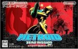 遊戯屋　GBAゲームボーイアドバンス　メトロイドゼロミッション　買取価格高値更新しました　買取価格11.000円
