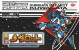遊戯屋　GBAゲームボーイアドバンス　メダロットＧ クワガタバージョン 　買取価格高値更新しました　買取価格1.200円