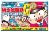 遊戯屋　GBAゲームボーイアドバンス　桃太郎電鉄G　ゴールド・デッキをつくれ！　買取価格高値更新しました　買取価格2.000円