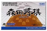 遊戯屋　GBAゲームボーイアドバンス　森田将棋アドバンス 　買取価格高値更新しました　買取価格1.800円
