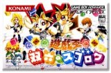 遊戯屋　GBAゲームボーイアドバンス　遊戯王　双六のスゴロク　買取価格高値更新しました　買取価格500円