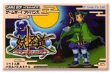 遊戯屋　GBAゲームボーイアドバンス　妖怪道　買取価格高値更新しました　買取価格4.000円