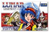 遊戯屋　GBAゲームボーイアドバンス　LUNAR ～LEGEND～　買取価格高値更新しました　買取価格4.400円