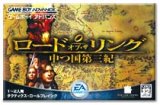 遊戯屋　GBAゲームボーイアドバンス　ロード・オブ・ザ・リング　中つ国第三紀　買取価格高値更新しました　買取価格1.200円