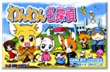 遊戯屋　GBAゲームボーイアドバンス　わんわん名探偵　買取価格高値更新しました　買取価格400円