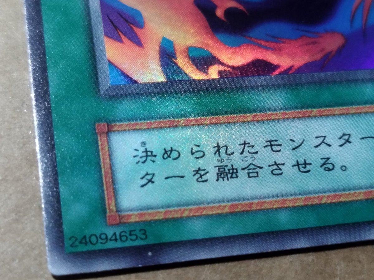 画像13: 融合　スーパー　初期　状態【B】遊戯王 (13)
