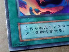 画像13: 融合　スーパー　初期　状態【B】遊戯王 (13)