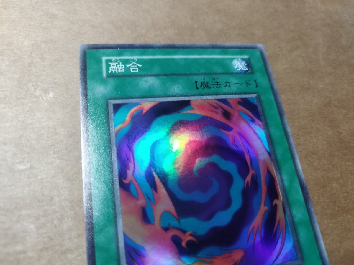 画像14: 融合　スーパー　初期　状態【B】遊戯王 (14)