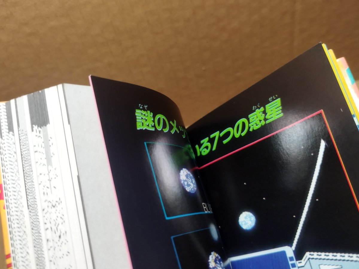 画像20: 【美品評価価格】ゲーム必勝法シリーズ13 スターラスター【4N3】 (20)