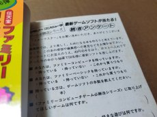 画像16: 【美品評価価格】ゲーム必勝法シリーズ13 スターラスター【4N3】 (16)