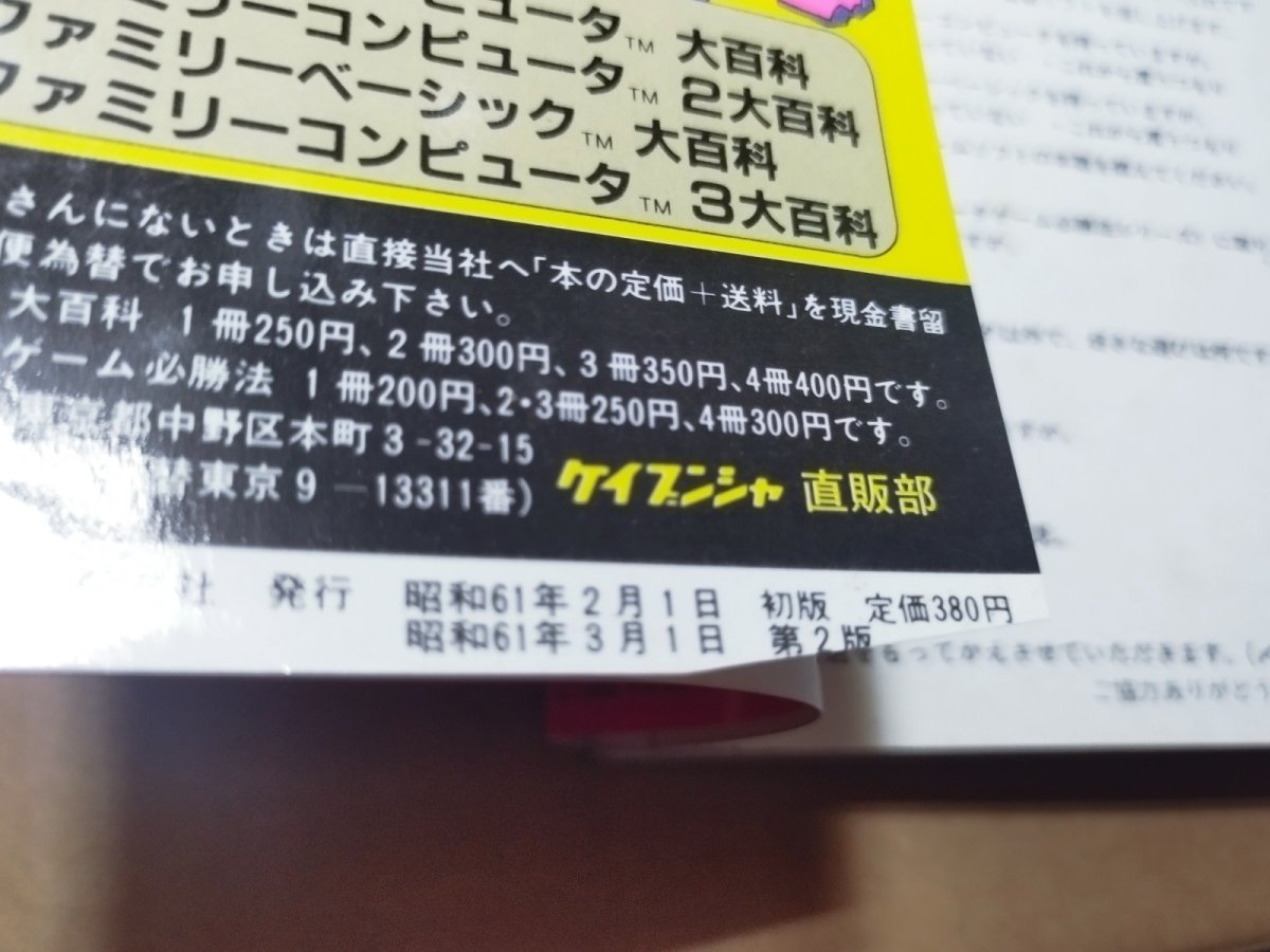 画像15: 【美品評価価格】ゲーム必勝法シリーズ13 スターラスター【4N3】 (15)