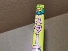 画像12: 【美品評価価格】ゲーム必勝法シリーズ13 スターラスター【4N3】 (12)