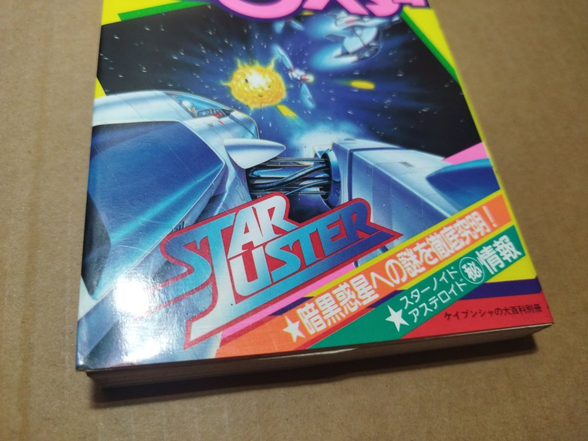 画像3: 【美品評価価格】ゲーム必勝法シリーズ13 スターラスター【4N3】 (3)
