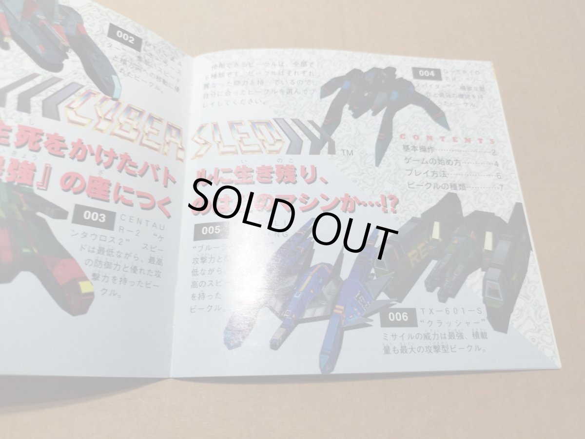 画像13: 【美品評価価格】サイバースレッド　帯葉書箱説有　PS1プレイステーション【4N3】 (13)