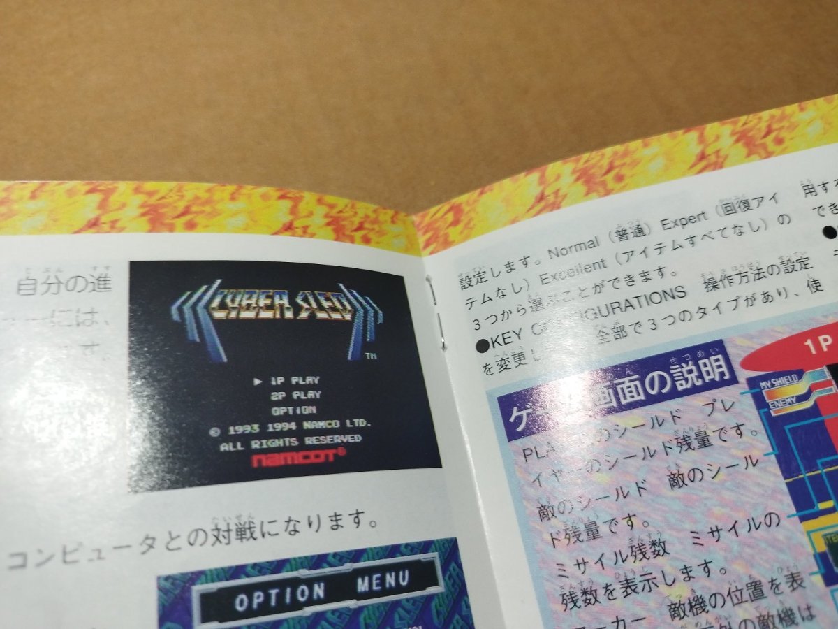 画像12: 【美品評価価格】サイバースレッド　帯葉書箱説有　PS1プレイステーション【4N3】 (12)