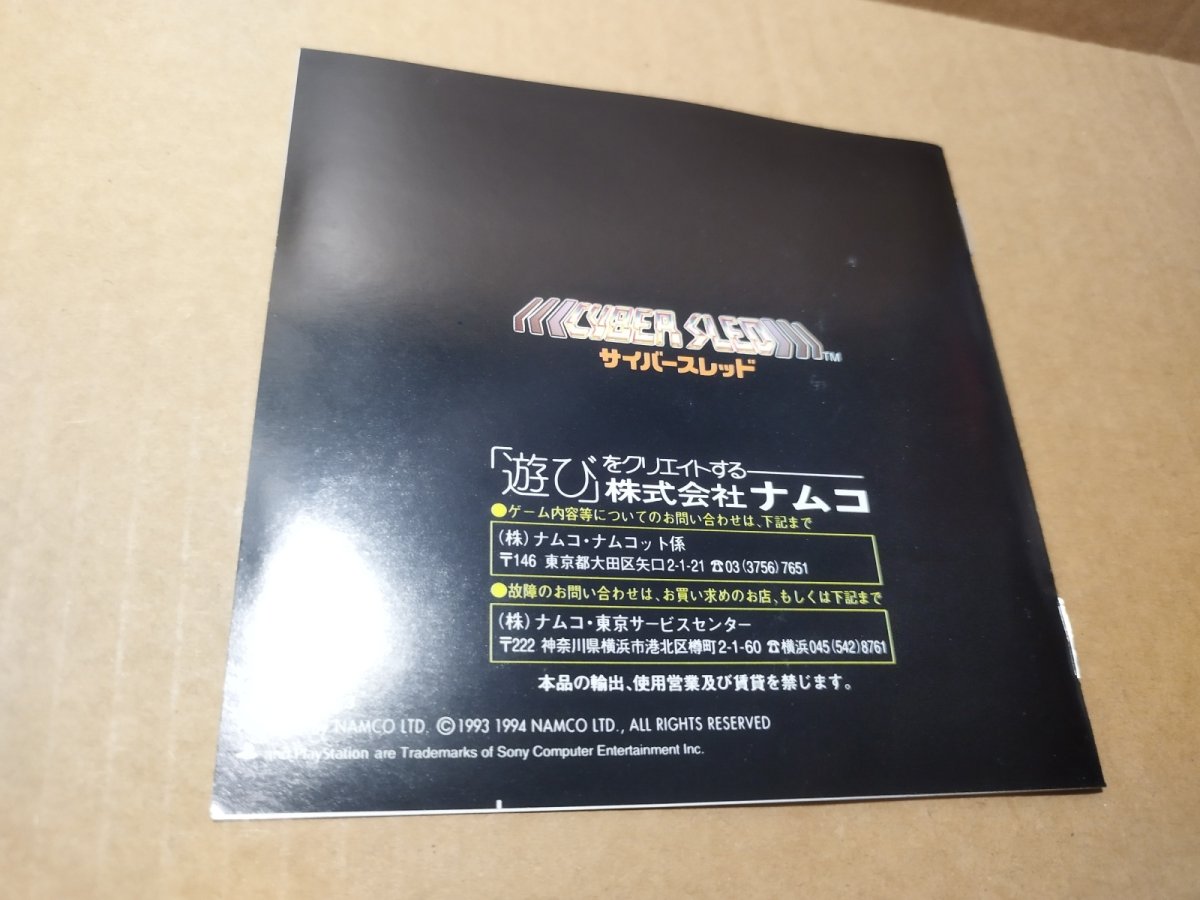 画像11: 【美品評価価格】サイバースレッド　帯葉書箱説有　PS1プレイステーション【4N3】 (11)