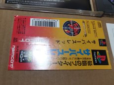 画像7: 【美品評価価格】サイバースレッド　帯葉書箱説有　PS1プレイステーション【4N3】 (7)
