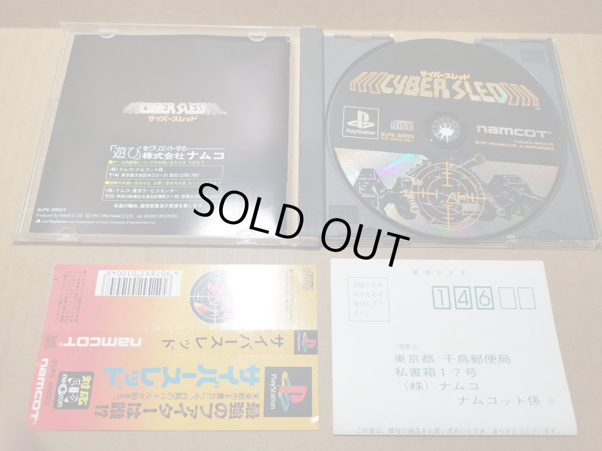 画像4: 【美品評価価格】サイバースレッド　帯葉書箱説有　PS1プレイステーション【4N3】 (4)