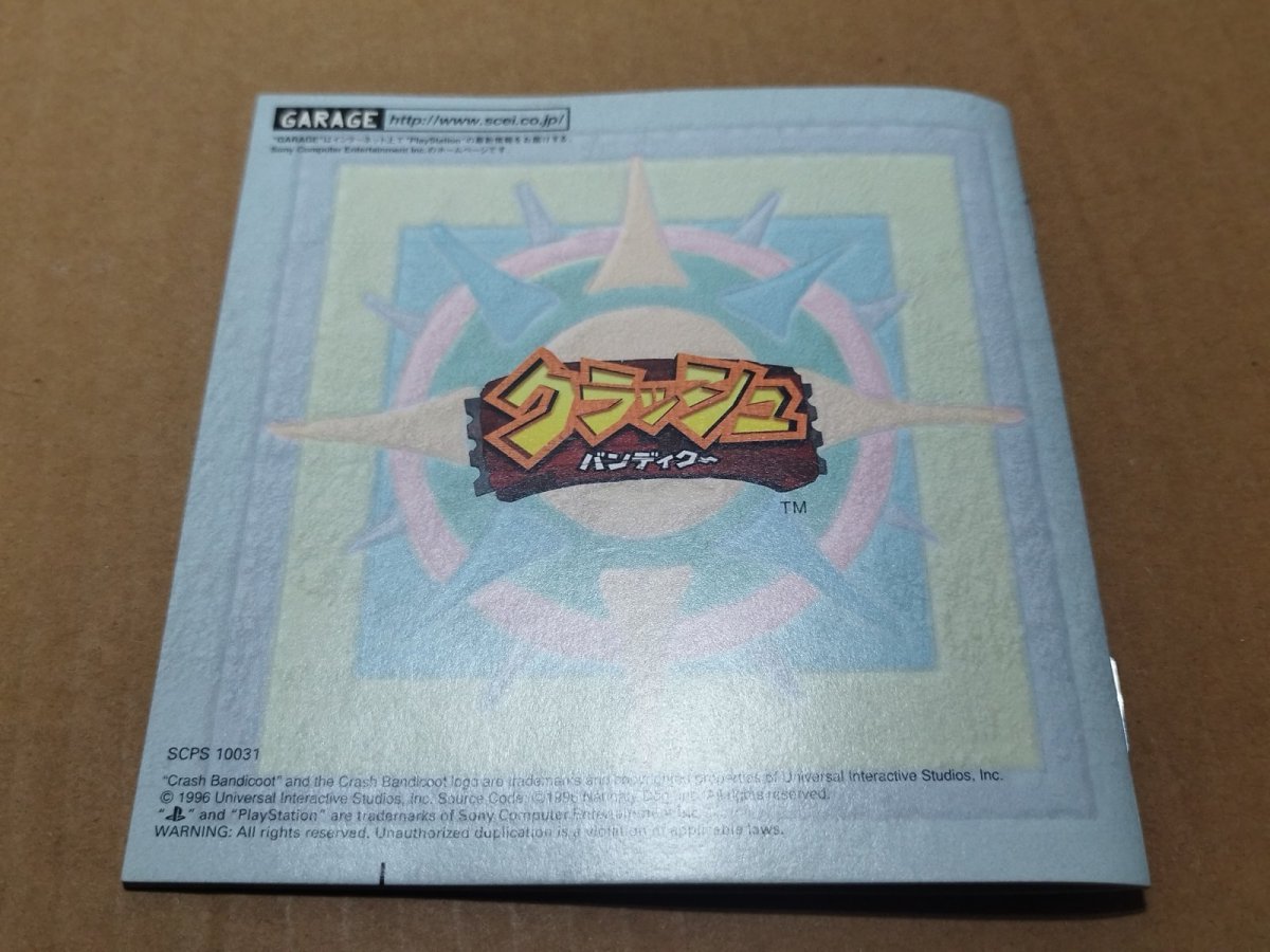 画像9: 【美品評価価格】クラッシュバンディクー　箱説有　PS1プレイステーション【4N3】 (9)