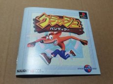 画像8: 【美品評価価格】クラッシュバンディクー　箱説有　PS1プレイステーション【4N3】 (8)