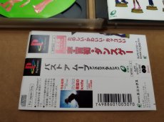 画像7: 【美品評価価格】バストアムーブ　初回限定版　帯箱説有　PS1プレイステーション【4N1】 (7)