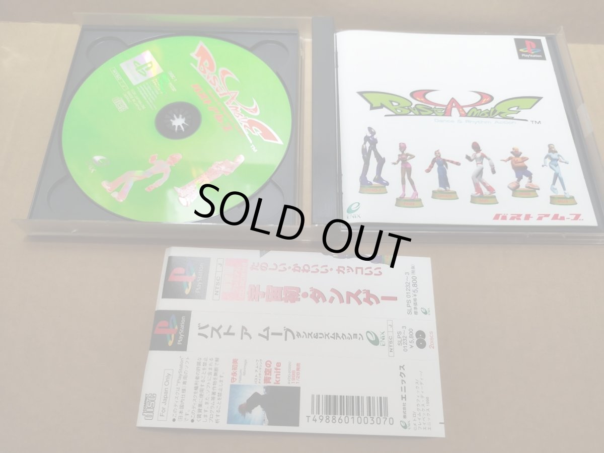 画像6: 【美品評価価格】バストアムーブ　初回限定版　帯箱説有　PS1プレイステーション【4N1】 (6)
