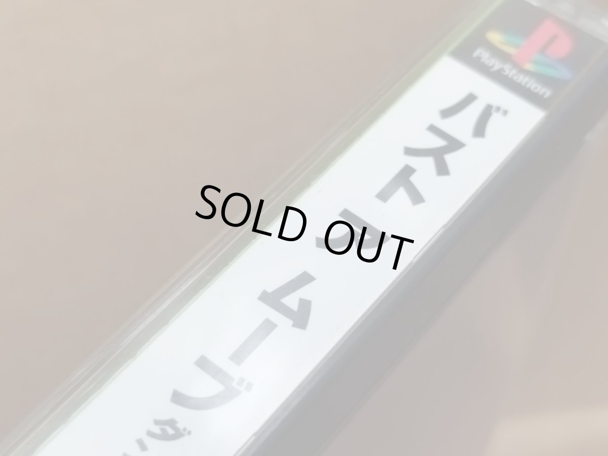 画像5: 【美品評価価格】バストアムーブ　初回限定版　帯箱説有　PS1プレイステーション【4N1】 (5)