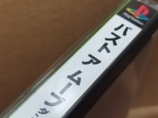 画像5: 【美品評価価格】バストアムーブ　初回限定版　帯箱説有　PS1プレイステーション【4N1】 (5)