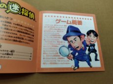 画像15: 【美品評価価格】ナイナイの迷探偵　帯箱説有　PS1プレイステーション【4N1】 (15)