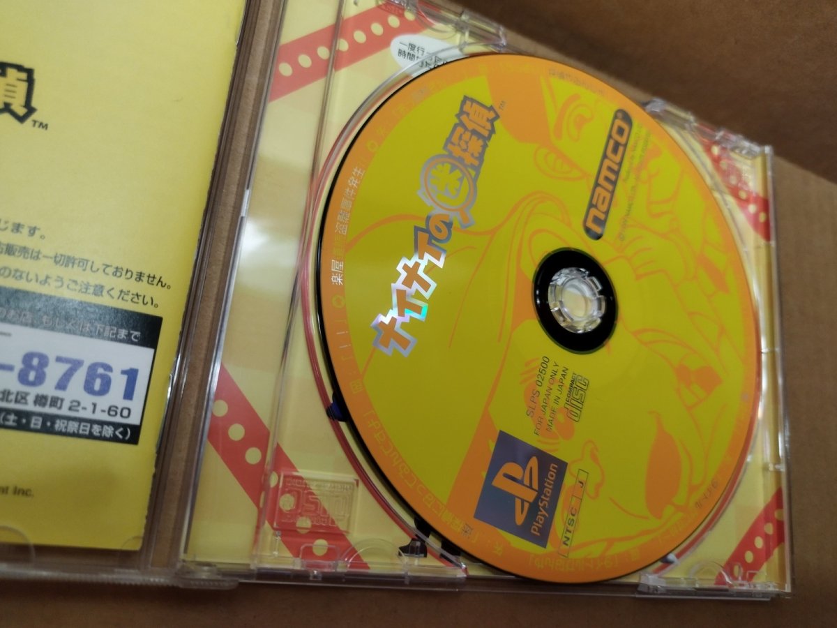 画像9: 【美品評価価格】ナイナイの迷探偵　帯箱説有　PS1プレイステーション【4N1】 (9)