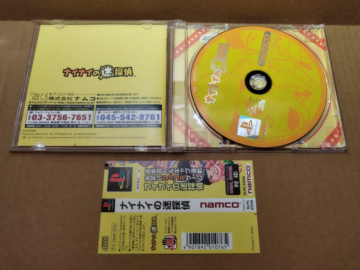画像6: 【美品評価価格】ナイナイの迷探偵　帯箱説有　PS1プレイステーション【4N1】 (6)