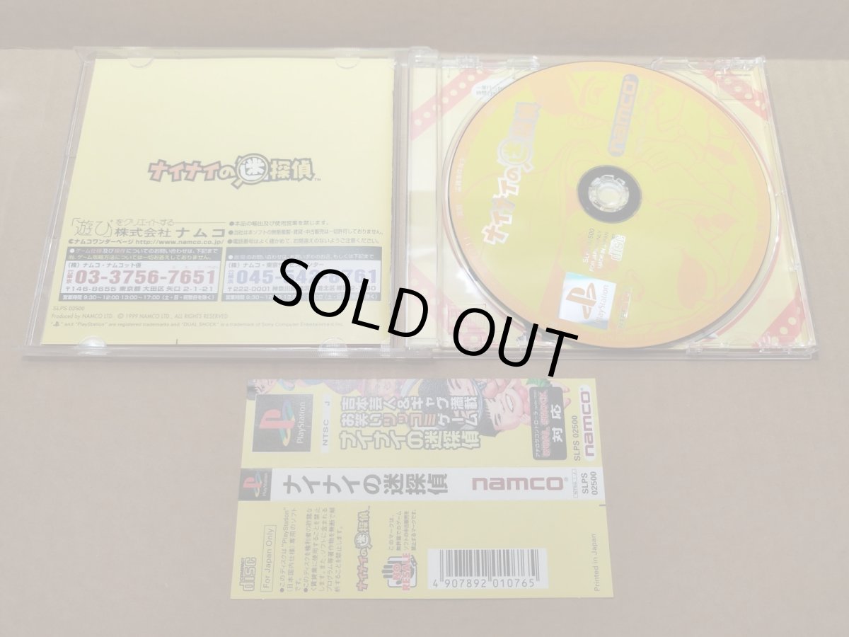 画像6: 【美品評価価格】ナイナイの迷探偵　帯箱説有　PS1プレイステーション【4N1】 (6)