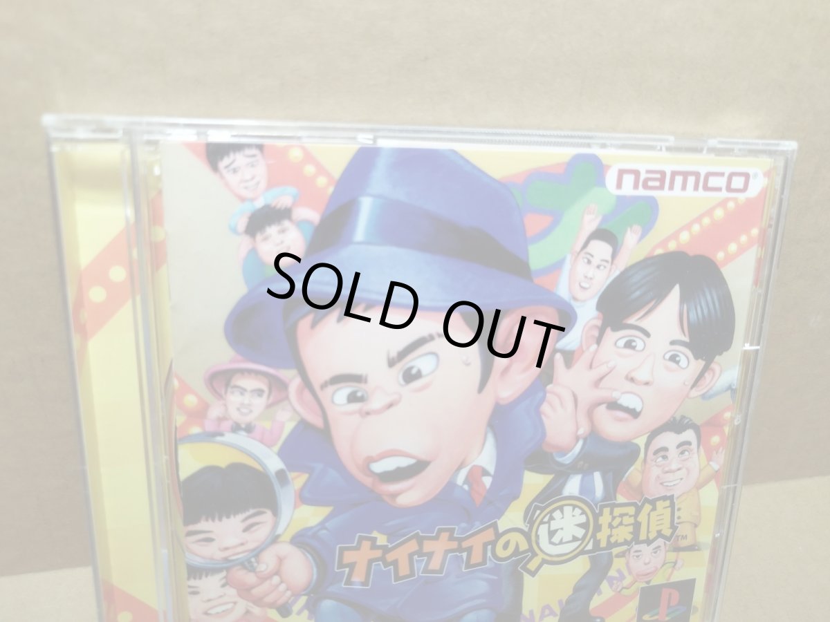 画像2: 【美品評価価格】ナイナイの迷探偵　帯箱説有　PS1プレイステーション【4N1】 (2)