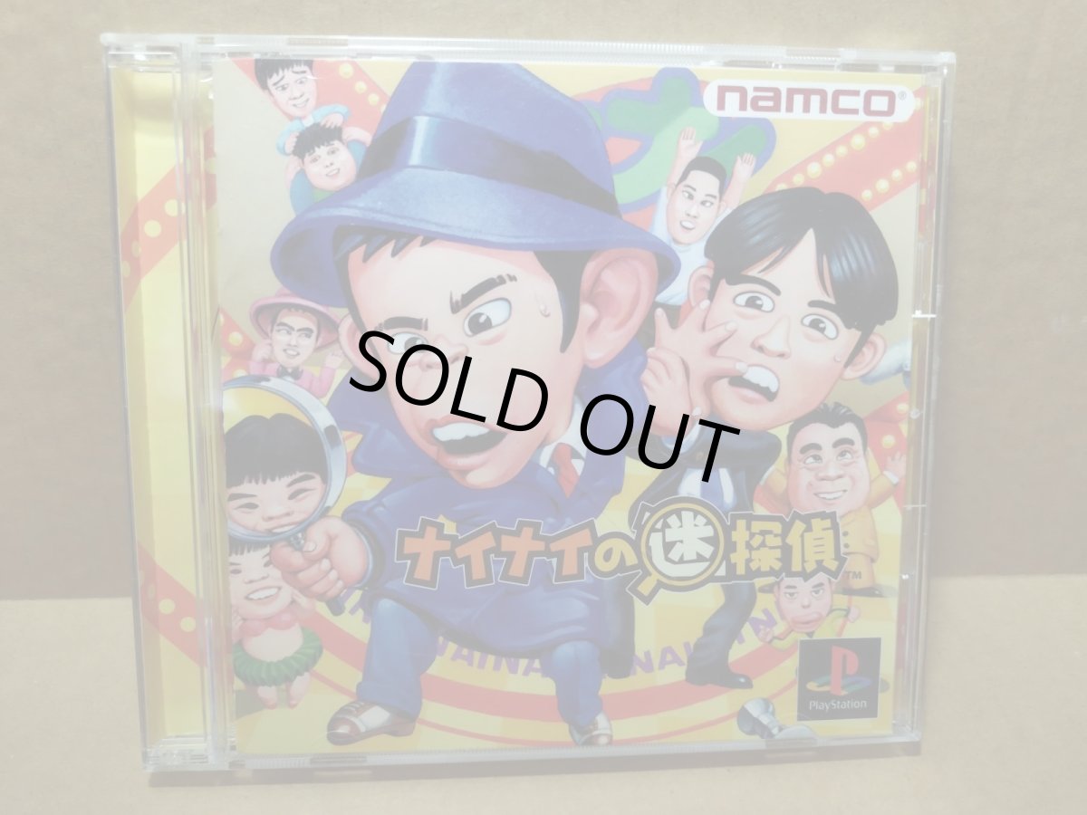 画像1: 【美品評価価格】ナイナイの迷探偵　帯箱説有　PS1プレイステーション【4N1】 (1)