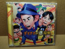 画像1: 【美品評価価格】ナイナイの迷探偵　帯箱説有　PS1プレイステーション【4N1】 (1)