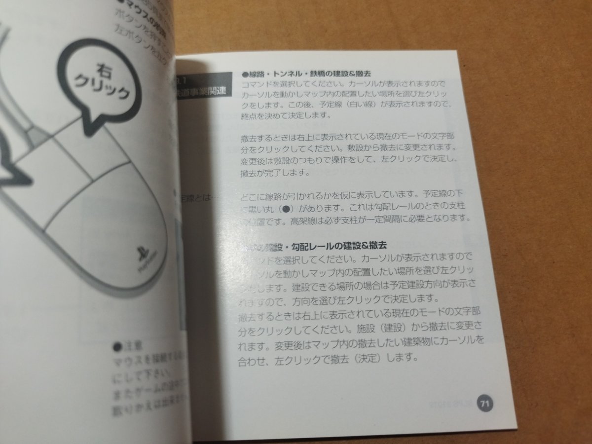 画像14: A5 A列車で行こう5　ベスト版　帯葉書チラシ箱説有　PS1プレイステーション【4m5】 (14)