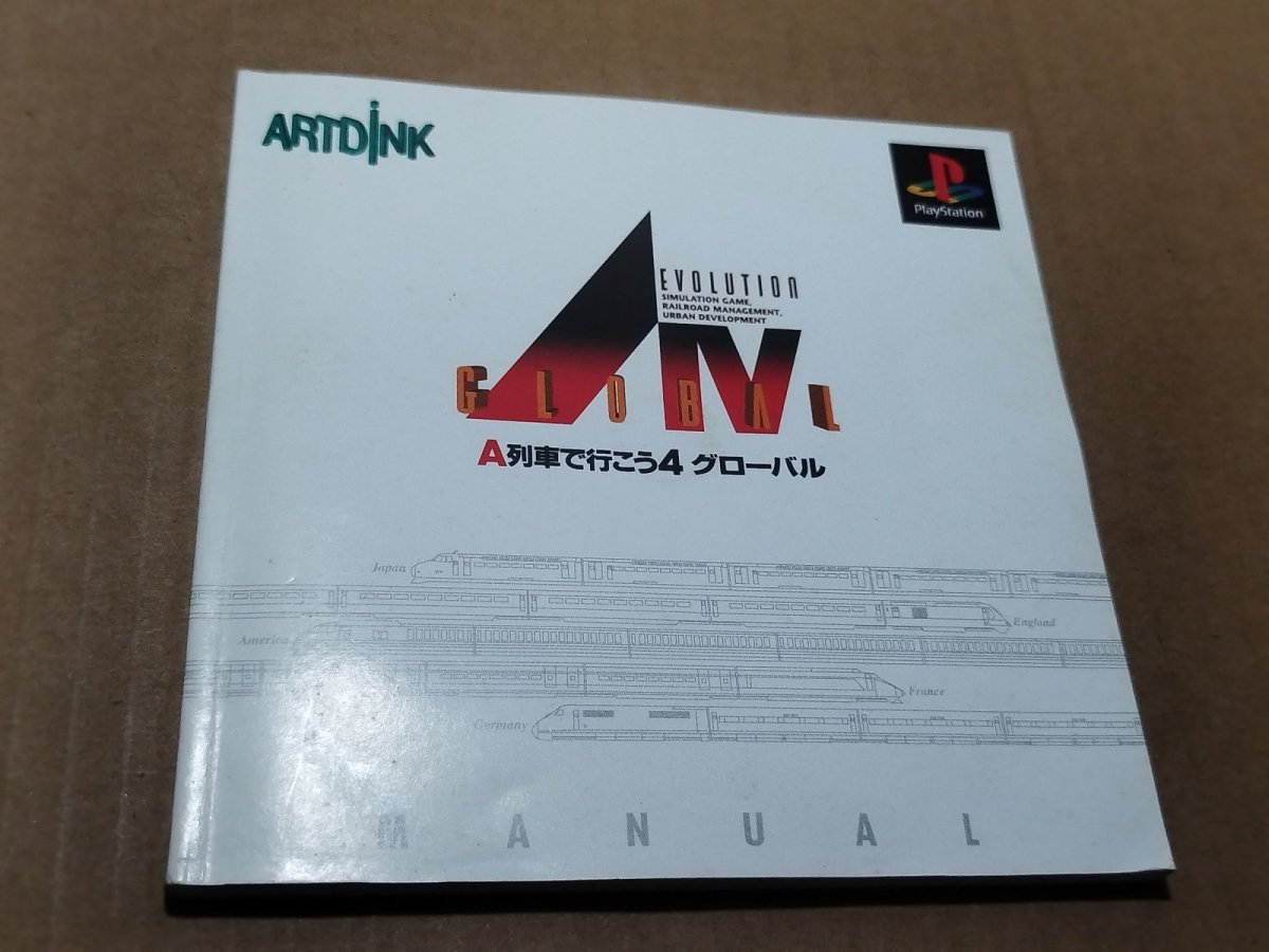 画像8: A5 A列車で行こう5　ベスト版　帯葉書チラシ箱説有　PS1プレイステーション【4m5】 (8)