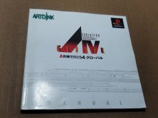 画像8: A5 A列車で行こう5　ベスト版　帯葉書チラシ箱説有　PS1プレイステーション【4m5】 (8)